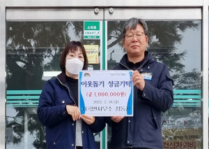 함양군 지곡면 정동진 산업경제담당, 부친상 조의금 이웃돕기 성금