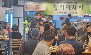 재부안의중·고 총문동회 제5차 정기이사회 개최