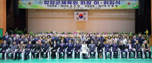 함양군체육회 제46대·제47대 회장 이·취임식 개최