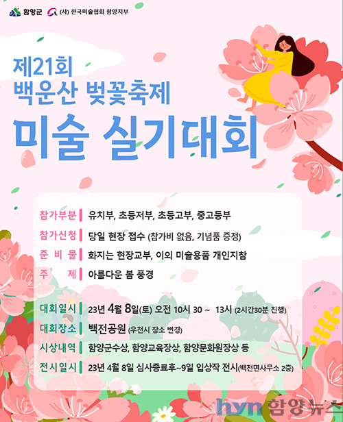 제21회 백운산 벚꽃축제, 사생(미술)실기대회 개최