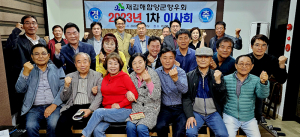 재김해함양군향우회 2023년 1차 이사회 개최