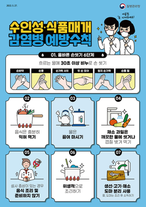 함양군, 하절기 감염병 비상방역체계 가동