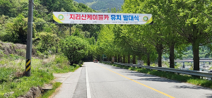 함양 지리산 케이블카 유치 위해 군민이 움직였다.