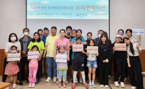다문화가족 모국방문지원사업 오리엔테이션 개최