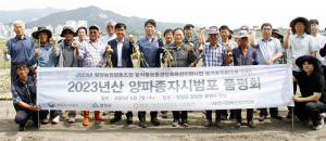 ‘함양농협’ 2023년산 양파 종자 시범포 품평회 개최