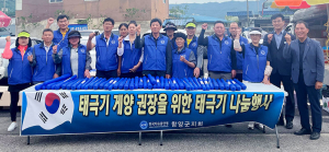 자유총연맹 함양군지회, 나라사랑 태극기 나누기 행사