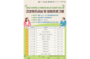 함양읍 인당마을 도시재생 사업, ‘항노화 건강관리 프로그램’ 참여자 모집