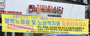 노점상들, 노점 위치 변경 요구