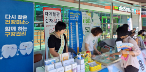 제78회 구강보건의 날 기념 행사 운영