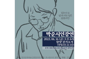박준 시인 초청 강연회 열린다