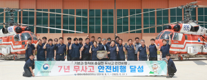 함양산림항공관리소, 14년 무사고 안전비행 달성