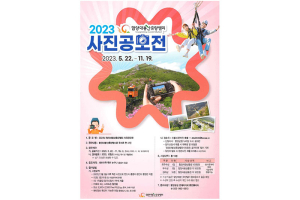 함양대봉산휴양밸리 사진공모전 개최