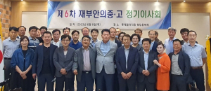 재부안의중·고 총동문회 제6차 정기 이사회