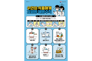 여름철 수인성·식품매개감염병 주의보