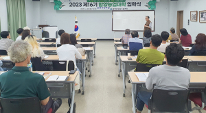 2023년 제16기 함양농업대학 입학식 개최
