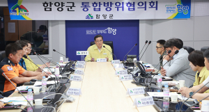함양군 2분기 통합방위협의회 회의 개최