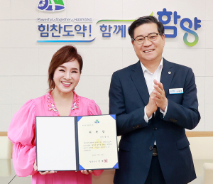 함양군, 트로트 가수 정은 홍보대사 위촉