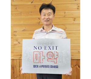최경호 함양교육장, 마약범죄예방 캠페인 ‘NO EXIT’동참