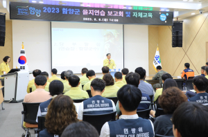 함양군, ‘2023년 을지연습 준비보고회 및 자체교육’ 개최