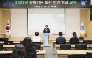 함양군 2023년 찾아가는 도민 인권학교 교육실시