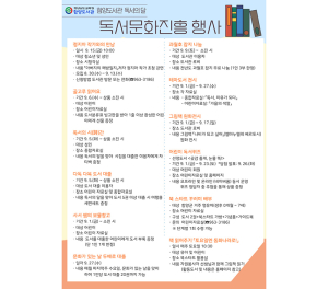 함양도서관, 독서의 달 맞아 다채로운 행사 운영