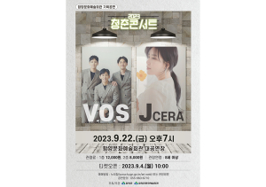 함양군 기획공연 ‘2023 청춘콘서트’ 개최