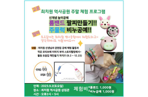 함양군, 최치원 역사공원 하반기 주말 체험프로그램 개강