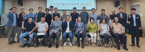 함양군체육회 제6차 이사회 및 임시총회 개최