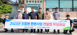 지곡농협 조합원 천일염 환원사업 실시