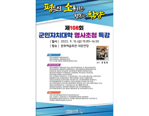 함양군 평생학습, 제108회 군민자치대학 개최