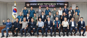2023년 함양군 지역치안협의회 정기회의 개최