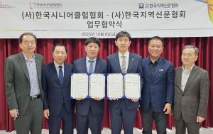 한국지역신문협회 한국시니어클럽 업무협약