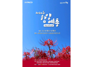 한국예총 함양지회, ‘제20회 함양예총제’ 개최