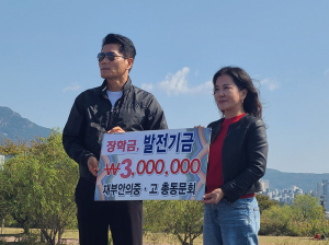 재부 안의중·고 총동문회 안의중학교에 발전기금 이백만 원, 장학금 일백만 원 기탁