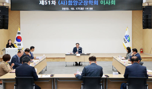 (사)함양군장학회 제51차 이사회 개최