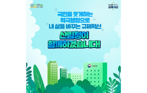 함양국유림관리소, 산림분야 규제혁신 사례 홍보