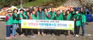 새마을함양군지회, 자원재활용 수집 경진대회 개최