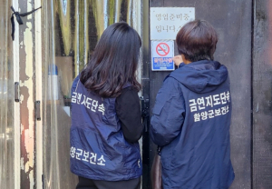 함양군 보건소, 공중이용시설 전면금연 집중 단속
