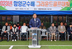 2023년 함양군수배 그라운드골프대회 개최