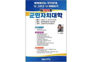 함양군 평생학습, 제109회 군민자치대학 개최