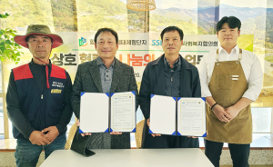 함양군사회복지협의회-함양지리산생태체험단지 업무협약 체결