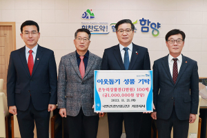 국민건강보험공단 거창지사, 함양군에 온누리상품권 100만원 기탁