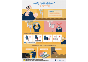 함양군, 불법 주방용 오물분쇄기 부당사용 자제 당부