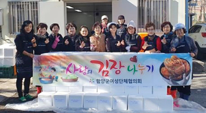 함양군 여성단체협의회 ‘사랑의 김장나누기’ 행사