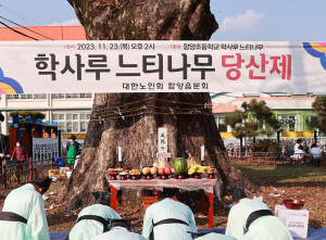 함양군 학사루 느티나무 당산제 개최