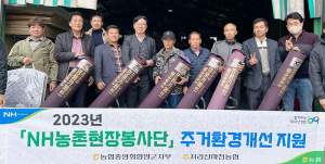 지리산마천농협 조합원 주거환경 개선 지원