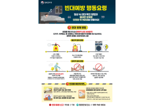 함양군 소독업소 대상 찾아가는 빈대 방제 및 예방 교육
