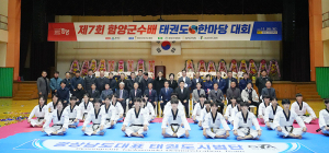 제7회 함양군수배 태권도한마당대회 개막식