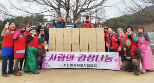 함양 서상면 자원봉사협의회 김장나눔 봉사활동 가져