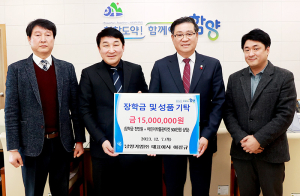 남양기업㈜ 이필규 대표, 장학금 및 성품 1,500만원 기탁